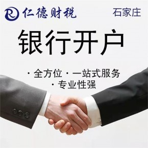 石家莊專業(yè)財務(wù)代理記賬資質(zhì)代辦與計算機(jī)軟件開發(fā)一站式服務(wù)——仁德工商咨詢