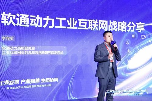賦能新型工業化 軟通動力工業互聯網創新發展高峰論壇成功舉辦，聚焦數據服務新動能